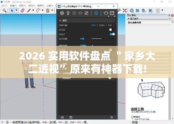2026 实用软件盘点 ＂家乡大二透视	”原来有神器下载!