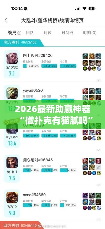 2026最新助赢神器“微扑克有猫腻吗”(太坑了果然有挂)