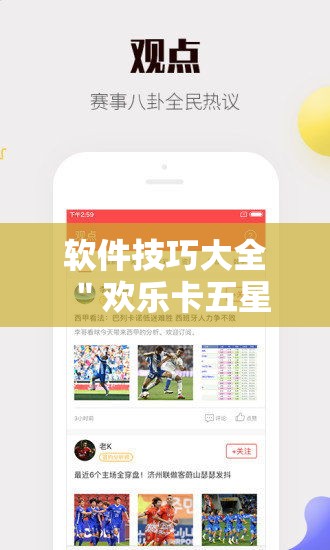 软件技巧大全 ＂欢乐卡五星开挂神器下载”通用版下载教程！