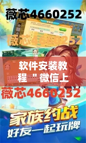 软件安装教程 ＂微信上玩跑得快有挂吗	”其实有开挂插件!