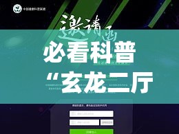 必看科普“玄龙二厅牛牛透视”作弊挂(辅助外挂+教程)