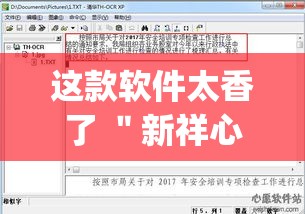 这款软件太香了 ＂新祥心挂真的假的	”(详细透视教程)-知乎