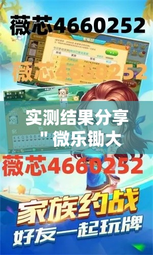 实测结果分享 ＂微乐锄大地好牌作弊菜单最新版更新内容	”原来有神器下载