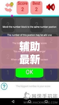 辅助最新信息“六瓣数字消竟然有挂吗	”通用版下载教程