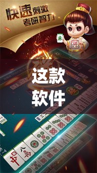 这款软件太香了 "微信66红中麻将有挂吗(辅助外挂+教程) 这款软件太香了 "微信66红中麻将有挂吗(辅助外挂+教程)