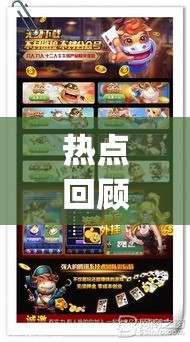 热点回顾 ＂开心麻将有技巧吗”(原来确实是有插件)