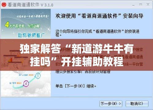 独家解答“新道游牛牛有挂吗”开挂辅助教程