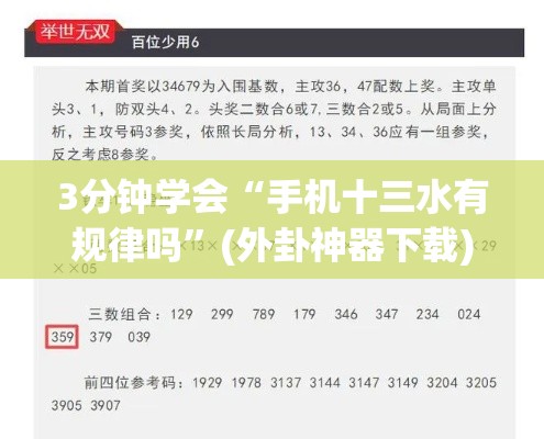 3分钟学会“手机十三水有规律吗	”(外卦神器下载)