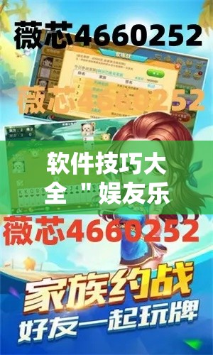 软件技巧大全 ＂娱友乐十三水有挂吗”详细外挂安装步骤