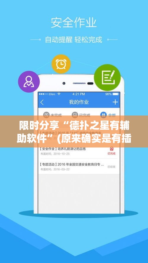 限时分享“德扑之星有辅助软件”(原来确实是有插件)