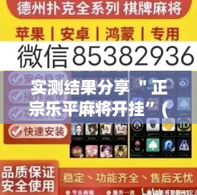 实测结果分享 ＂正宗乐平麻将开挂”(详细透视教程)-知乎