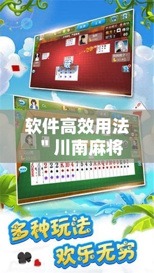 软件高效用法 ＂川南麻将开挂”开挂必胜方法