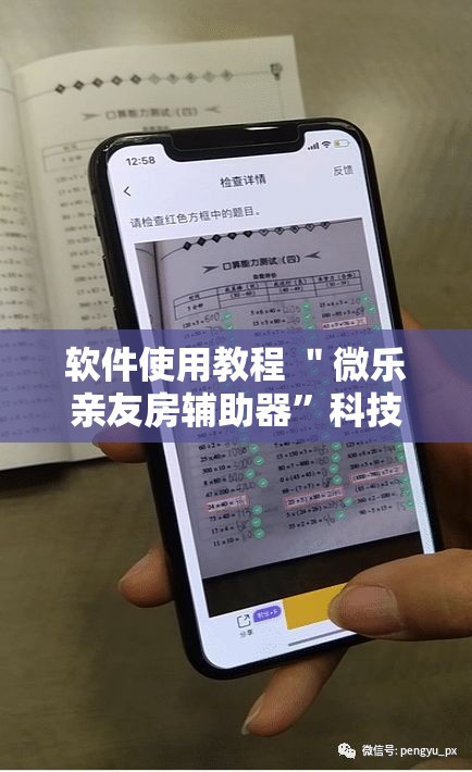 软件使用教程 ＂微乐亲友房辅助器	”科技辅助神器手机版