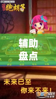 辅助盘点“多乐跑胡子透视”(详细辅助脚本)