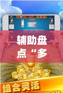 辅助盘点“多乐跑胡子透视”(详细辅助脚本)