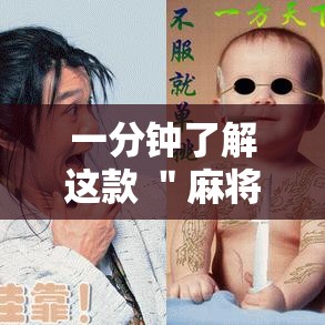 一分钟了解这款 ＂麻将开挂神器有卖吗”2025开挂教程步骤