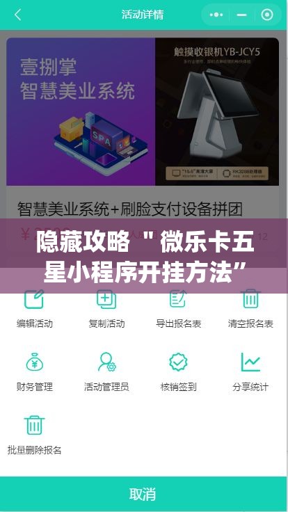 隐藏攻略 ＂微乐卡五星小程序开挂方法”(透视挂)详细用法教程