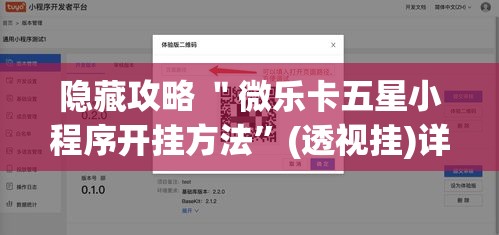 隐藏攻略 ＂微乐卡五星小程序开挂方法”(透视挂)详细用法教程