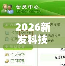 2026新发科技“雀神麻将助赢神器”详细辅助教程分享