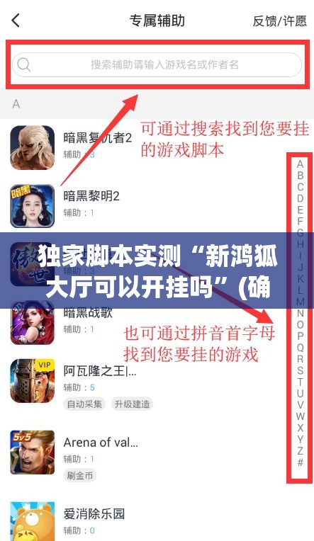 独家脚本实测“新鸿狐大厅可以开挂吗”(确实真的有挂)