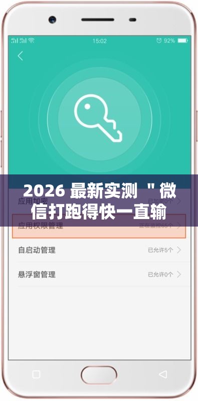 2026 最新实测 ＂微信打跑得快一直输什么原因”详细分享装挂步骤教程