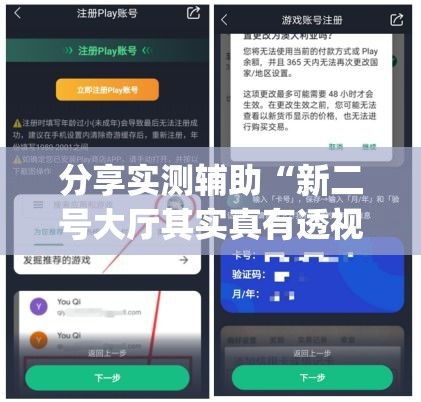 分享实测辅助“新二号大厅其实真有透视挂的	”(必备工具)辅助教学