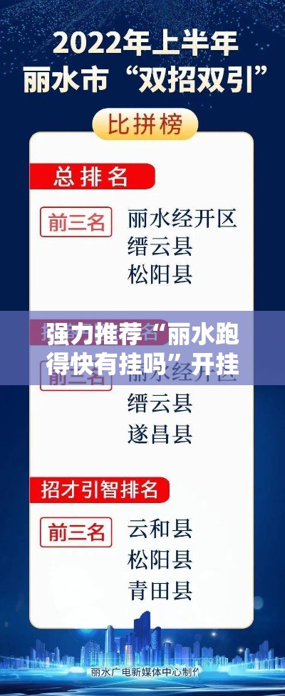 强力推荐“丽水跑得快有挂吗	”开挂必胜方法