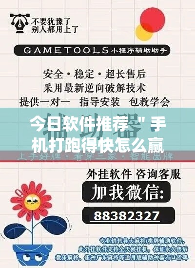 今日软件推荐 ＂手机打跑得快怎么赢”(最新透视辅助上线)