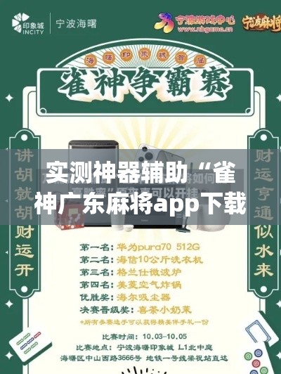 实测神器辅助“雀神广东麻将app下载”事实上确实有挂