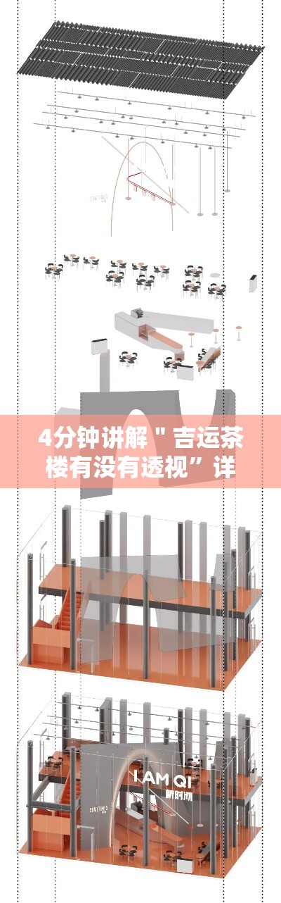 4分钟讲解＂吉运茶楼有没有透视	”详细分享装挂