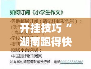 开挂技巧“湖南跑得快十六张赢的秘诀(透视挂真的假的) 开挂技巧“湖南跑得快十六张赢的秘诀(透视挂真的假的)