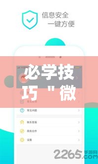 必学技巧 ＂微信小程序的微乐麻将有挂吗”详细辅助软件教程
