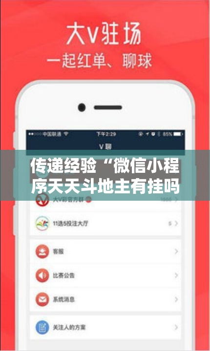 传递经验“微信小程序天天斗地主有挂吗,获取方式分享”附透视挂详细教程