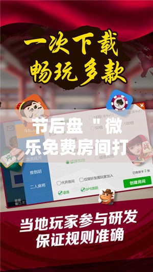 节后盘 ＂微乐免费房间打麻将怎么开挂”详细开挂教程