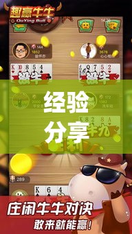 经验分享 ＂九天大厅牛牛有挂吗”(助赢详细开挂教程)