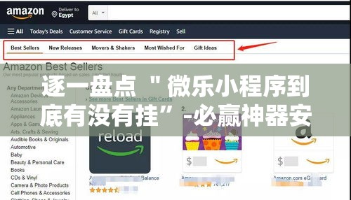 逐一盘点 ＂微乐小程序到底有没有挂”-必赢神器安装