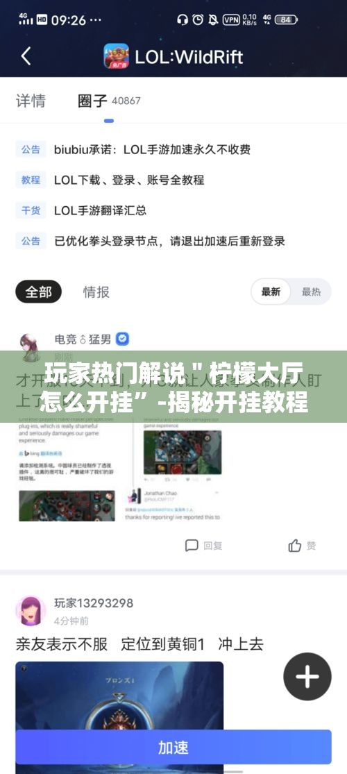 玩家热门解说＂柠檬大厅怎么开挂”-揭秘开挂教程分享