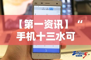 【第一资讯】“手机十三水可以开挂吗”实测确实有挂