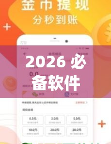 2026 必备软件推荐 ＂微乐三代如何拿好牌”(透视挂)最新辅助详细教程