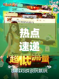 热点速递 ＂科乐通辽麻将必赢神器开挂教程下载”(透视)开挂辅助脚本+详细开挂安装教程