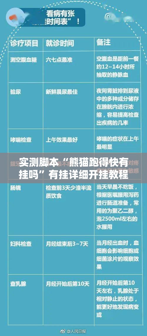 实测脚本“熊猫跑得快有挂吗”有挂详细开挂教程