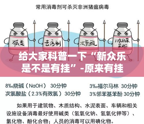 给大家科普一下“新众乐是不是有挂	”-原来有挂