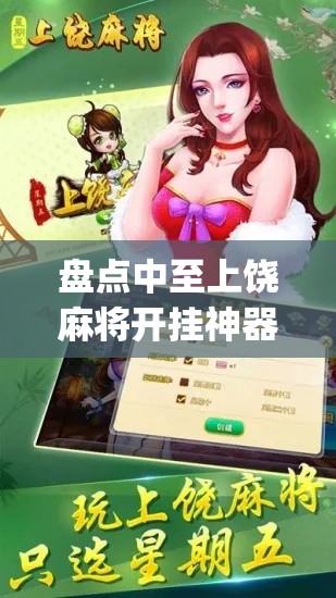盘点中至上饶麻将开挂神器(详细真的有挂)-知乎