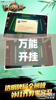 万能开挂辅助“兴动麻将怎么提高胜率”(果然有透视挂)