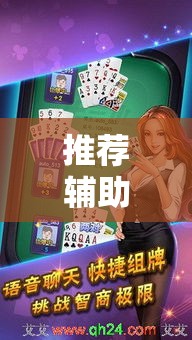 推荐辅助必备“手机十三水透视开挂”可以开挂作弊