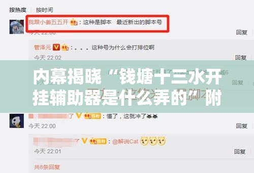 内幕揭晓“钱塘十三水开挂辅助器是什么弄的”附开挂脚本详细教程