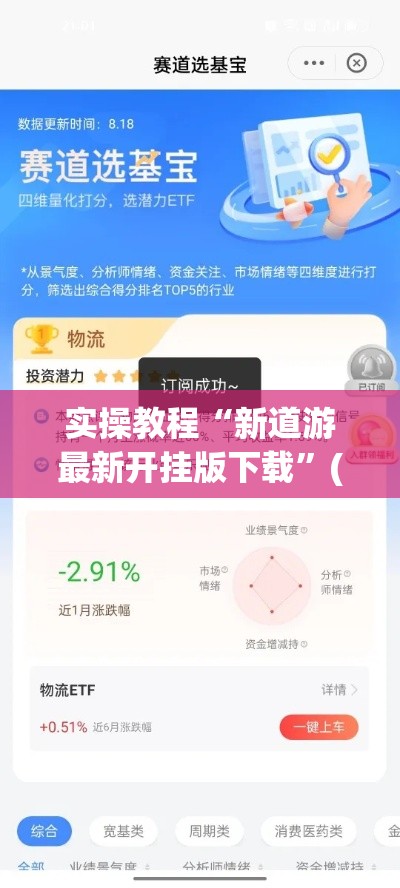 实操教程“新道游最新开挂版下载”(确实是有挂)知乎