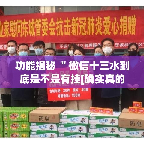 功能揭秘 ＂微信十三水到底是不是有挂[确实真的有挂]
