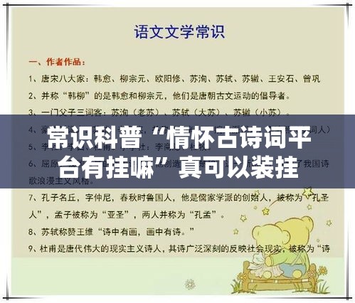 常识科普“情怀古诗词平台有挂嘛”真可以装挂