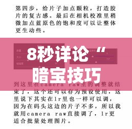 8秒详论“暗宝技巧最准确三个技巧”开挂辅助教程